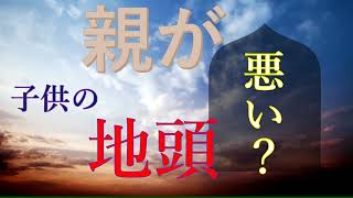 子供の地頭が悪いのは子育てが原因か遺伝が原因か？