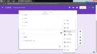 免費的問卷製作工具：Google 表單 - (08)Google 表單的設計：複選題