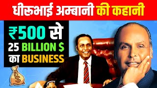 Dhirubhai Ambani Biography in Hindi | Reliance Industries Founder