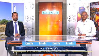 ኣጀንዳና - ኣነ ንትግራይ! - TMH - 06-06-22