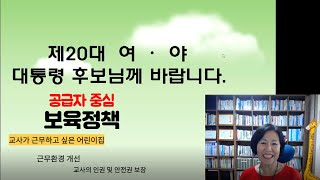 제 20대 여·야 대통령후보님께  바랍니다