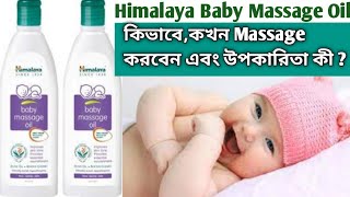 Himalaya Baby Massage Oil/Body Massage Oil For Babys/Himalaya Baby Massage Oil Use Benefit In Bangla