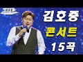 100% 광고 없음 트바로티 김호중 노래 모음 미스터트롯 김호중 곡모음 ⭐ 곡 연속듣기