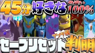 [アルセウス 色違い厳選 大大大発生] 大大大発生で45分でいろち100%厳選法!! 色違いオヤブン厳選＆色違いセーブリセット厳選方法! (ポケモンレジェンズアルセウス)