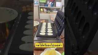 #eggcake #ไม่เหมือนใคร #ไม่มีใครเหมือน #นิตยสารแหล่งธุรกิจพารวย #ไส้ครีม #กดไส้ลงไป