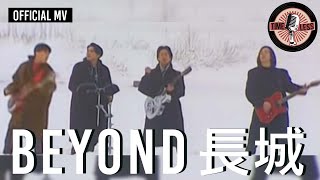 Beyond -《長城》Official MV