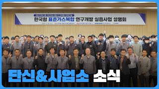 #동서뉴스 키워드로 알려주는 한국동서발전 키워드 뉴스