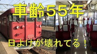 【車齢55年突破！】七尾線の走る博物館415系に乗ってみた！七尾→金沢　乗車記