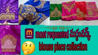 🎁meesho నుండి best quality maggam work blouse pieces తీసుకువచ్చాను||maggam work||meesho blouse haul