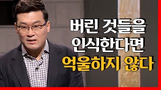 앞만 보고 달리다 잃은 것, 버려둔 것들의 역습  |  허태균 심리학교수 [어쩌다어른]