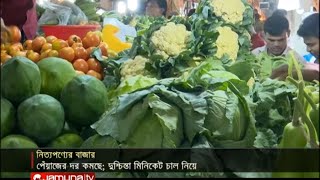 সরবরাহ ভরপুর তারপরও শীতের সবজির বাজার চড়া | Jamuna TV