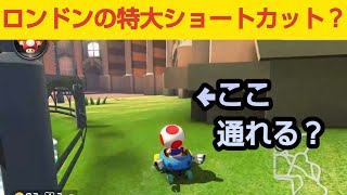 【新コース】Tourロンドンアベニューの2周目最初のワンワンの手前のわき道は通れる？【マリオカート8デラックス追加コンテンツ】