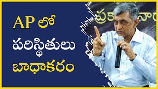 AP లో పరిస్థితులు బాధాకరం || Dr. Jayaprakash Narayan