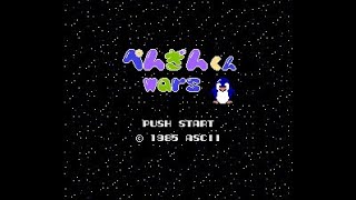 【ぺんぎんくんwars】もっと接近しましょ (MIDI)