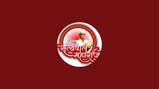 दि २२.१२.२०२४ रेवसा रोड महापारायण चौक अमरावती येथुन सत्यपाल ची सत्यवाणी