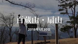 山梨百名山「百蔵山・扇山」白いハートウォーミング 編