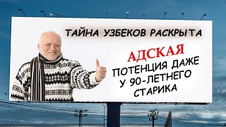 СТАРЫЙ УЗБЕКСКИЙ РЕЦЕПТ ДЛЯ ПОВЫШЕНИЯ ПОТЕНЦИИ — РЕЗУЛЬТАТ ВАС УДИВИТ