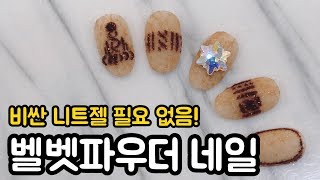 ENG) [구독자 요청] 벨벳 파우더로 하는 겨울 니트 네일! / Winter Knit Nail Arts with Velvet Powder