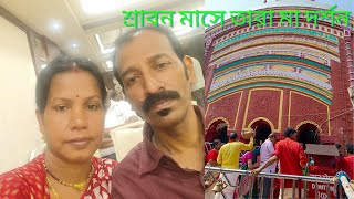 তারামা।তারাপীঠের ভৈরবী মা। তারাপীঠ মন্দির। #Tarapith Mandir