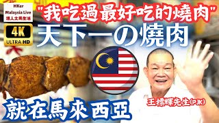 【KL2023-EP30】4KUHD🎥王美記~”我吃過最好吃的燒肉‼️”😋「天下一の燒肉」就在馬來西亞🇲🇾【港人大馬生活】訂閱突破1️⃣.4️⃣萬