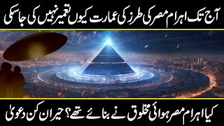 Secrets Of Egyptian Great Pyramids Finally Revealed|The pyramid builders in Ancient Egypt Urdu Cover