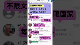 #ws群发#WhatsApp超级max号 #ws引流 #WhatsApp超级号 #ws不死号✅TG：@yh8808✅电话微信：8618757976199