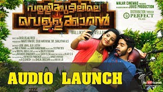 Vallikudilile Vellakkaran Movie Audio Launch | Film Box | Kaumudy TV