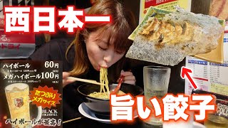 羽根でかっ！グルメ通達の間で西日本一美味いって噂されてる餃子とアルコールで幸せ満喫【24時間営業】