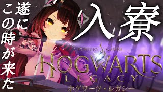 【ホグワーツレガシー #0】ホグワーツ合格！！合格です！！【 #ロボ子生放送 /ホロライブ】