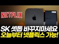 SK 인터넷 TV 모르면 후회하는 5가지,알아야 손해 안 봅니다!(속도, 결합할인, tv요금, 현금사은품, 셋톱박스, 공유기, 애플tv, 넷플릭스