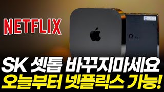 SK 인터넷 TV 모르면 후회하는 5가지,알아야 손해 안 봅니다!(속도, 결합할인, tv요금, 현금사은품, 셋톱박스, 공유기, 애플tv, 넷플릭스