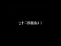 七十二候　其の二十三　紅花栄 －べにばなさかう－