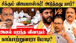 பழிவாங்க தொடங்கி விட்டதா திமுக?  அனல் பறந்த விவாதம்..!