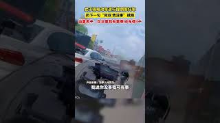 河北保定一女子骑电动车逆行撞倒摩托车，扔下一句叔叔我没事就跑 ，8月22日，当事男子回应：你没事我有事啊，修车得3千。