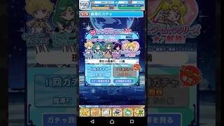 ぷよクエ セーラームーンガチャ 2回 ハズレ