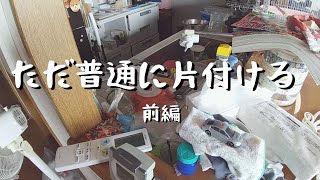 【キッチンリセット】汚台所を台所にする【前編】