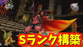 【DQMBV】ドラクエ3バトルロードSランク構築パーティーでレジェンドモード版真ダークドレアに挑む【ドラゴンクエストモンスターバトルロードビクトリー】