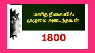 உணவு என்பது நமக்கு வெறுப்பை தர வேண்டும். பசியின் கொடுமை தாங்காமல் வேறு வழி இல்லாமல் சாப்பிட வேண்டும்