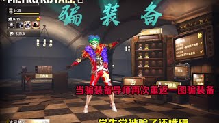 一图战神竟然还敢嘴硬 #地铁逃生 #地铁逃生pubg