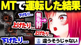 【首都高バトル】無免許りりーかのMT運転が地獄すぎて面白いｗｗ【ホロライブ切り抜き/一条莉々華/ReGLOSS/DEV_IS】