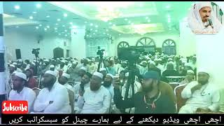 شاعر اسلام حضرت مولانا احسان محسن نعت پاک سناتے ہوئے