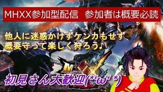 モンスターハンターダブルクロス   MHXX  参加型配信　初見さん歓迎大歓迎