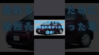 全然売れなかった🌀#愛車 #車好きと繋がりたい