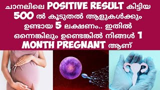 Most Common Early Pregnancy Symptom Deechus world Malayalam