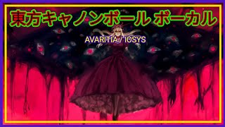 [ TOUHOU CB: Yakumo Yukari Boss BGM :  AVARITIA / IOSYS  ]