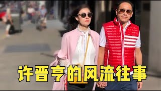 花花公子许晋亨：4百亿家产如摆设，前妻何超琼早已高攀不起