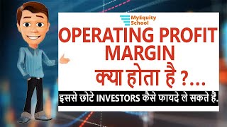 Operating profits margin kya hota hai ?