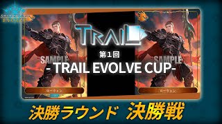 【第１回 TRAIL EVOLVE CUP】〈決勝T決勝戦〉ドラゴンvsドラゴン【シャドウバースエボルヴ】