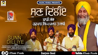 SUN DILLIYE | Dhadi Jatha Rashpal Singh Pamaal | Latest Punjabi Song 2020 | MUSIC PEARLS