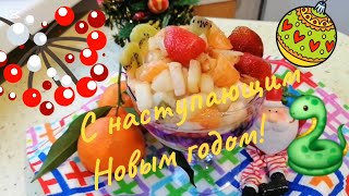 492. Салат фруктовый - лучший десерт на праздники! Лёгкий и вкусный! Минск. Беларусь.